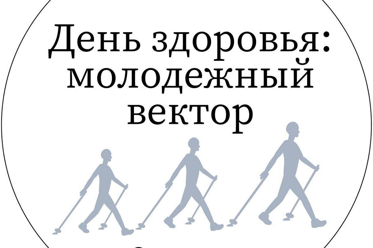 Спортивный фестиваль «День здоровья: молодежный вектор» стартует 7 апреля